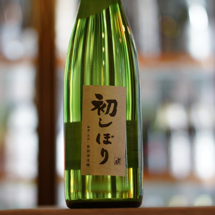 群馬泉 初しぼり(速醸) 720ml