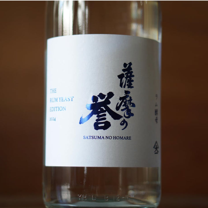 薩摩の誉 THE RUM YEAST EDITION 2024 1800ml