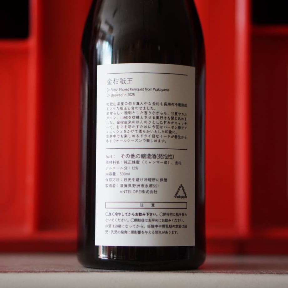 金柑祇王 500ml