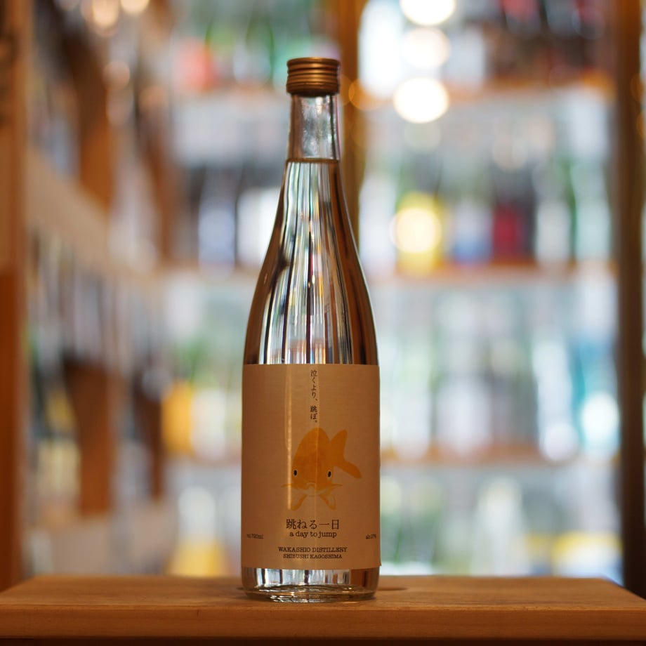 跳ねる一日 27度 720ml