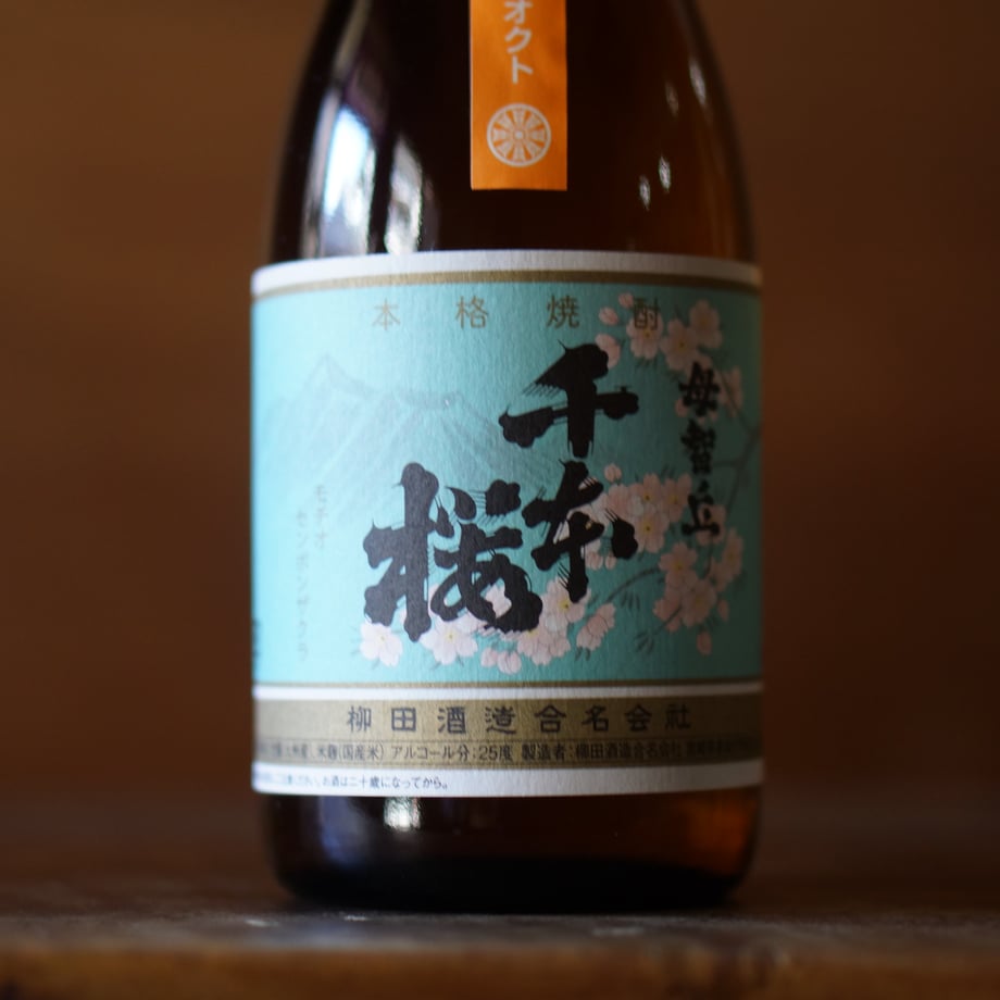 千本桜 熟成ハマコマチ オクト　720ml