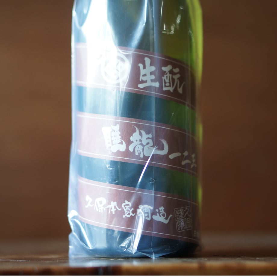 睡龍 生酛純米 一二三 720ml