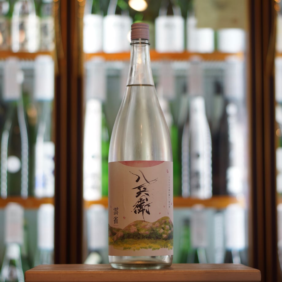 酒屋八兵衛 雲雀 1800ml