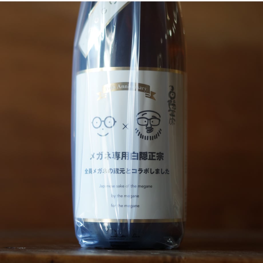 白隠正宗 メガネ専用  1800ml