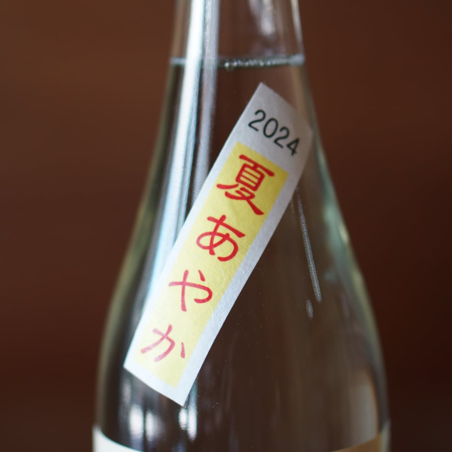 旭菊 夏あやか 火入れ 1800ml