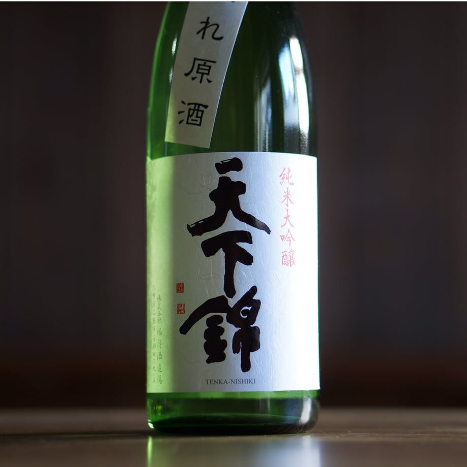 天下錦 純米大吟醸 火入原酒  720ml