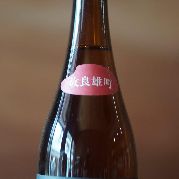 玉櫻 生酛 改良雄町 720ml