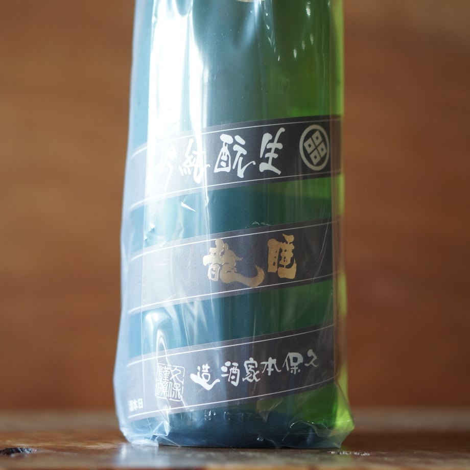 睡龍 生酛 純米吟醸 1800ml