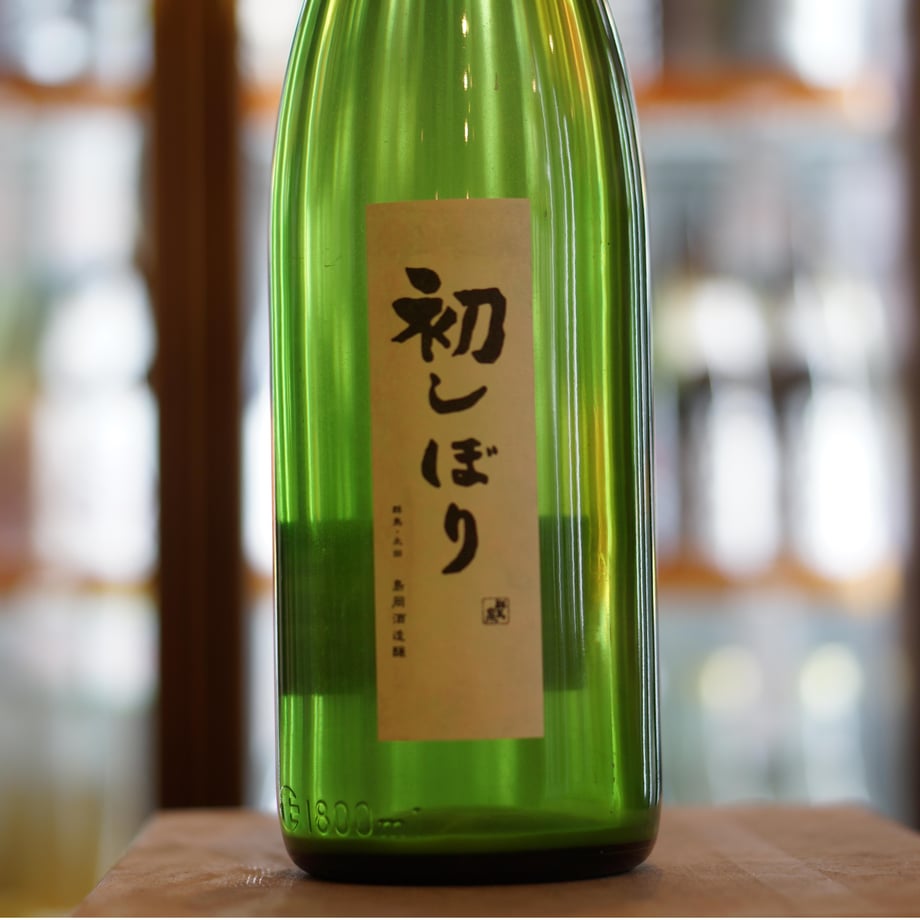 群馬泉 初しぼり(速醸) 1800ml