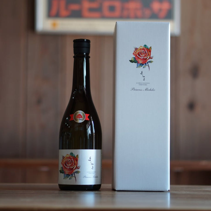 よこやま 純米大吟醸 Princess Michiko  720ml