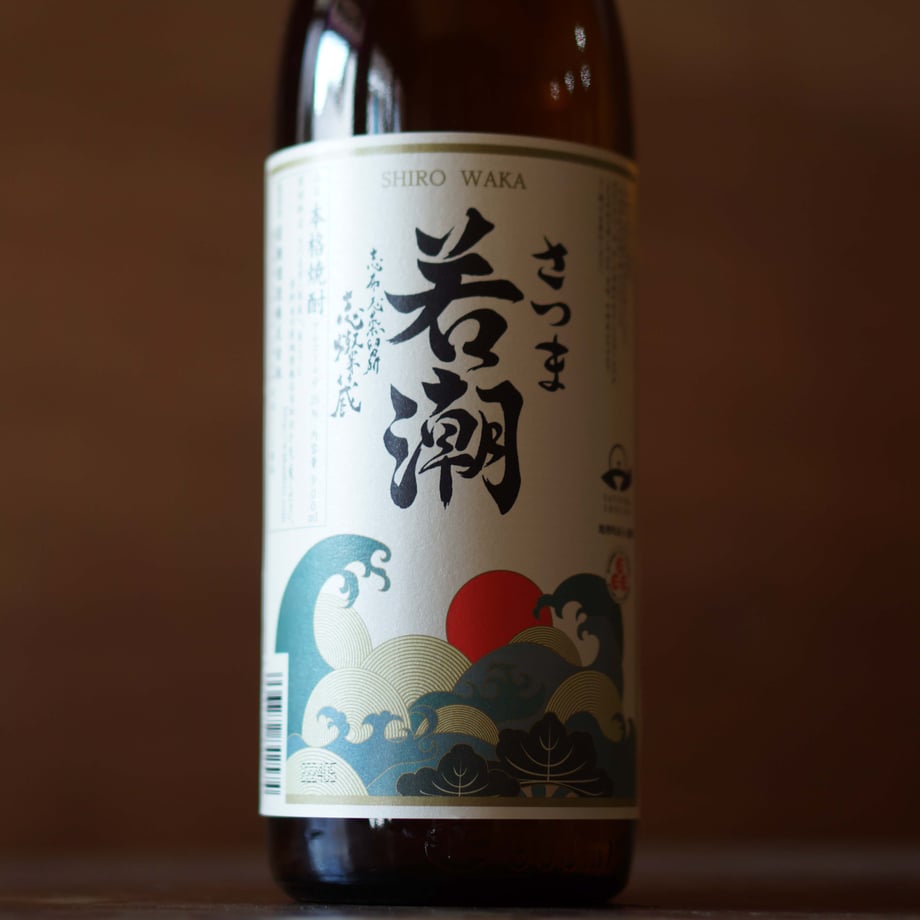 さつま白若潮 900ml
