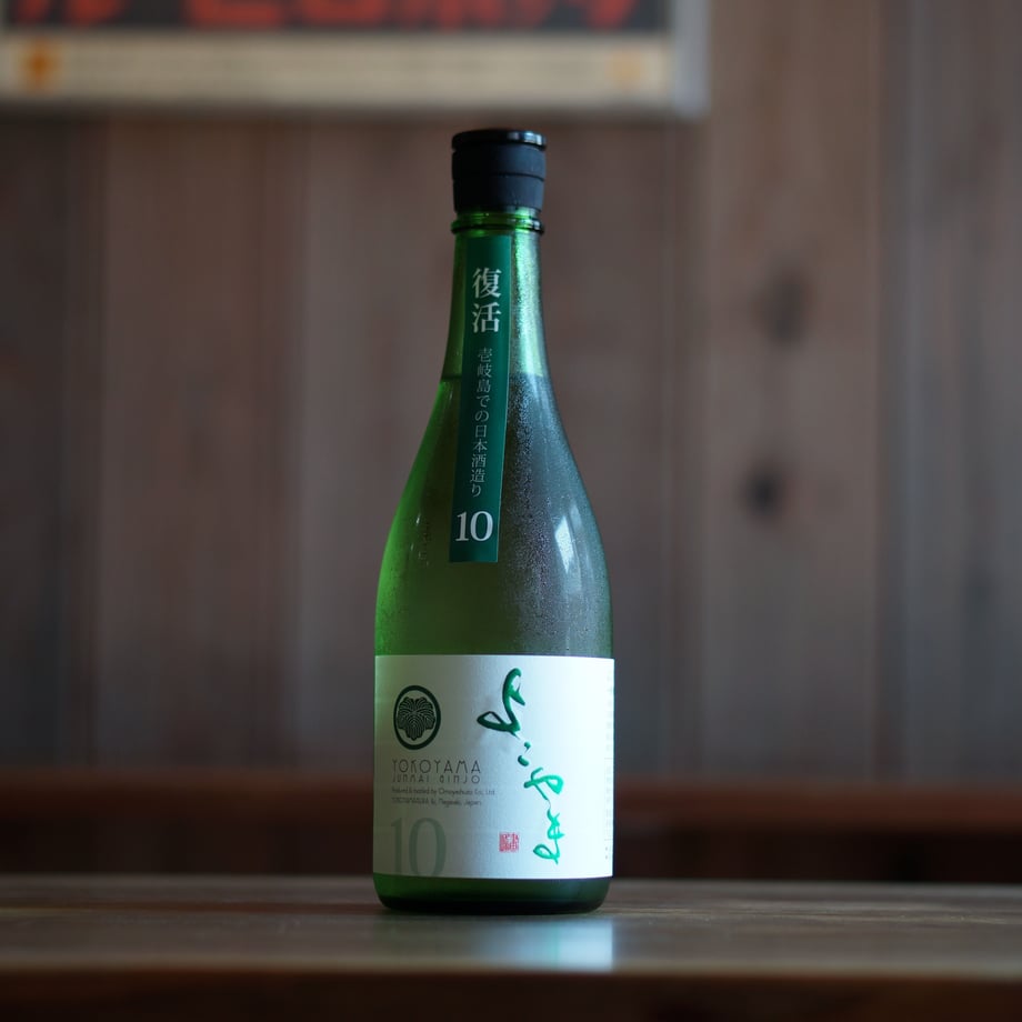 純米吟醸 よこやまSILVER10 生 720ml