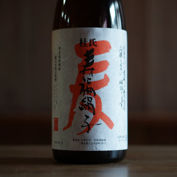 寿福絹子 25度 1800ml