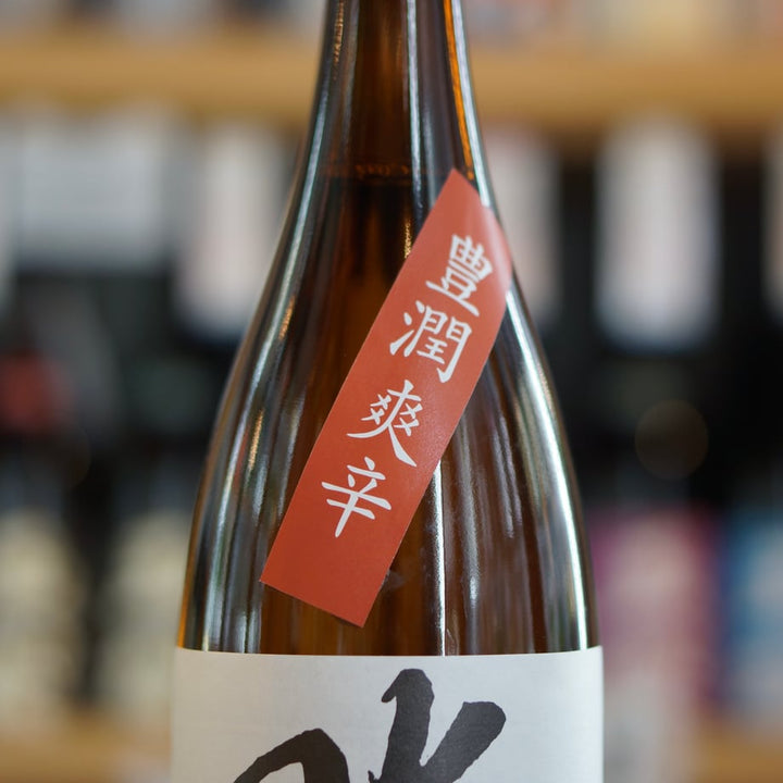 北島   豊潤爽辛　純米　無濾過火入れ　1800ml