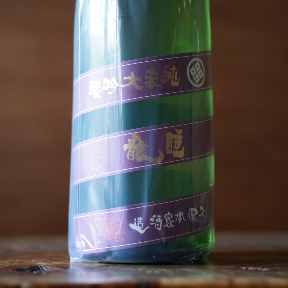 睡龍 純米大吟醸 まほろば 1800ml