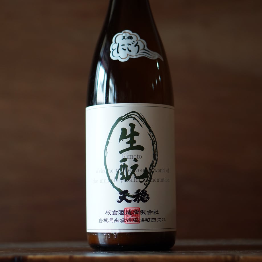 天穏 生もとにごり酒 1800ml