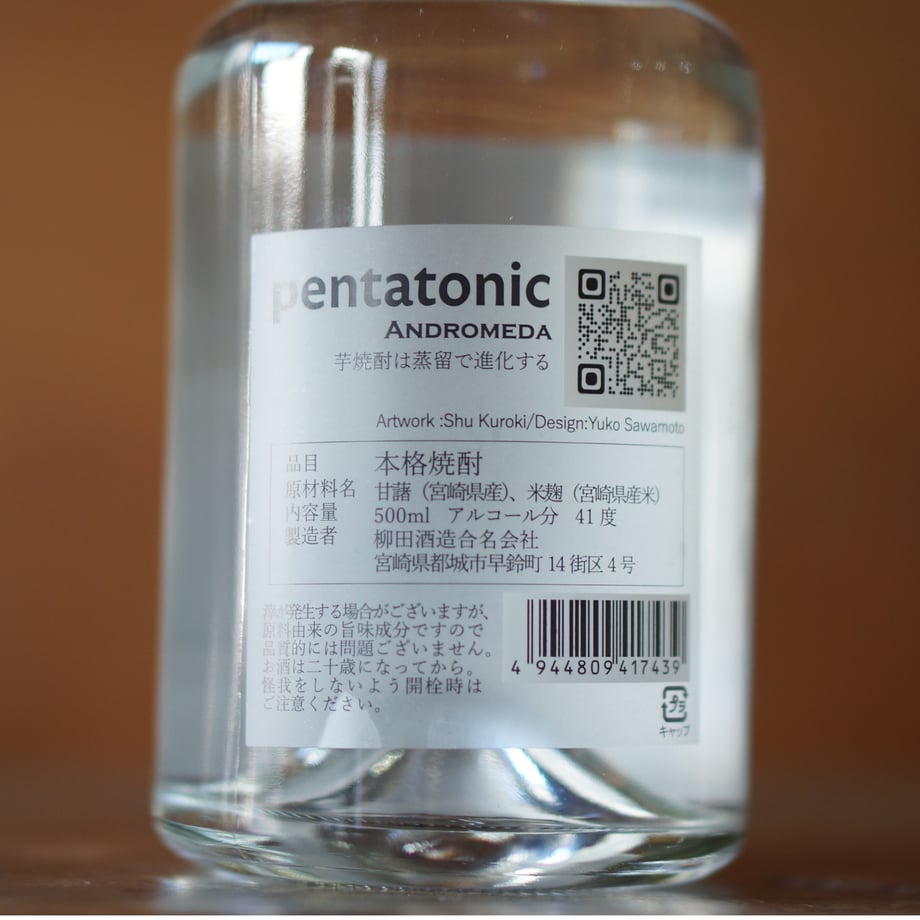 ペンタトニック アンドロメダ 500ml