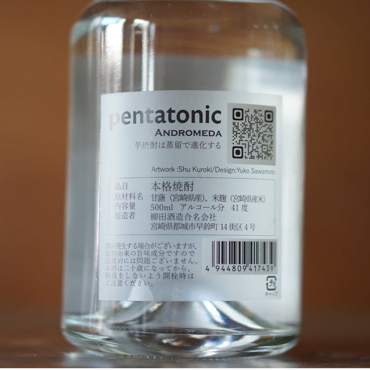 ペンタトニック アンドロメダ 500ml