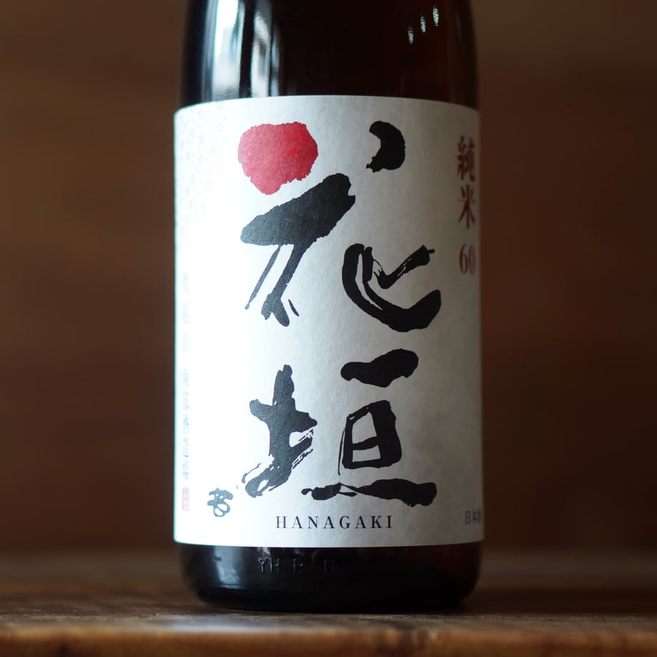 花垣 純米 1800ml