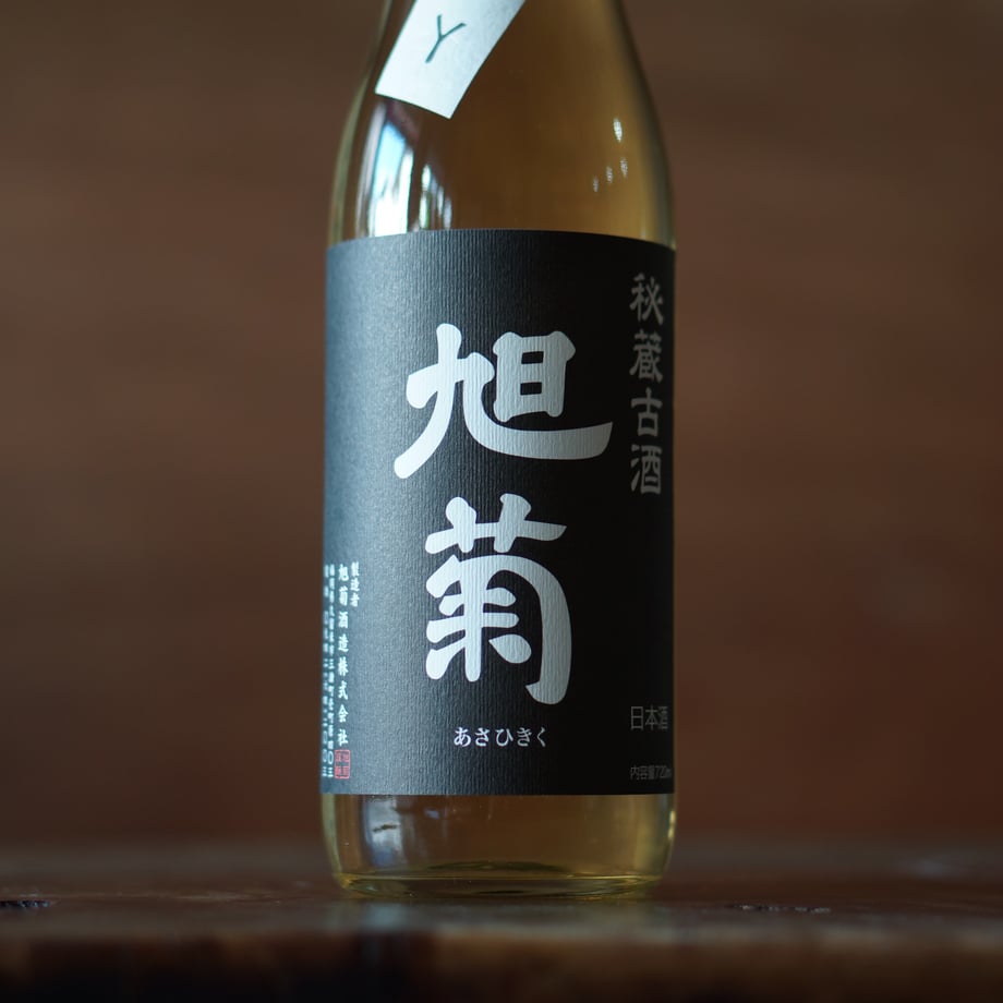 旭菊 秘蔵古酒720ml