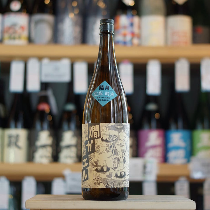 北島 燗ガエル 睦月 酵母無添加生酛 玉栄 純米酒 1800ml