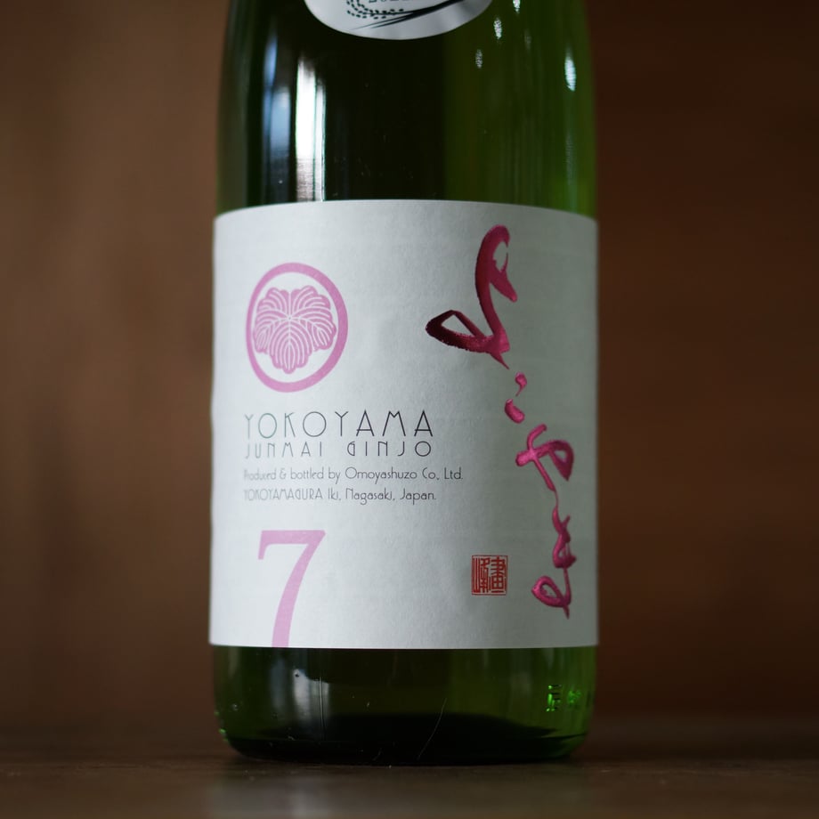 純米吟醸 よこやまSILVER7 生  1800ml