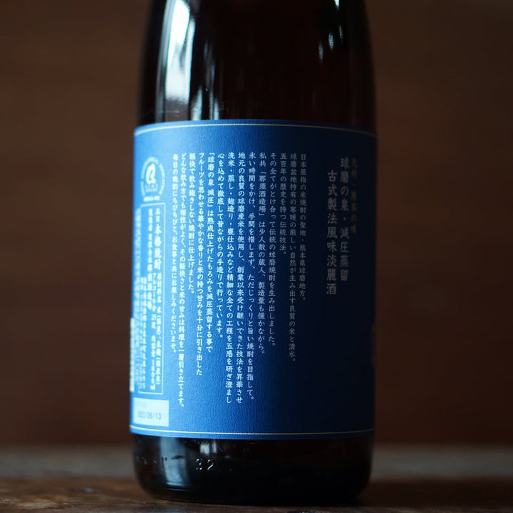 球磨の泉 減圧 25度 720ml