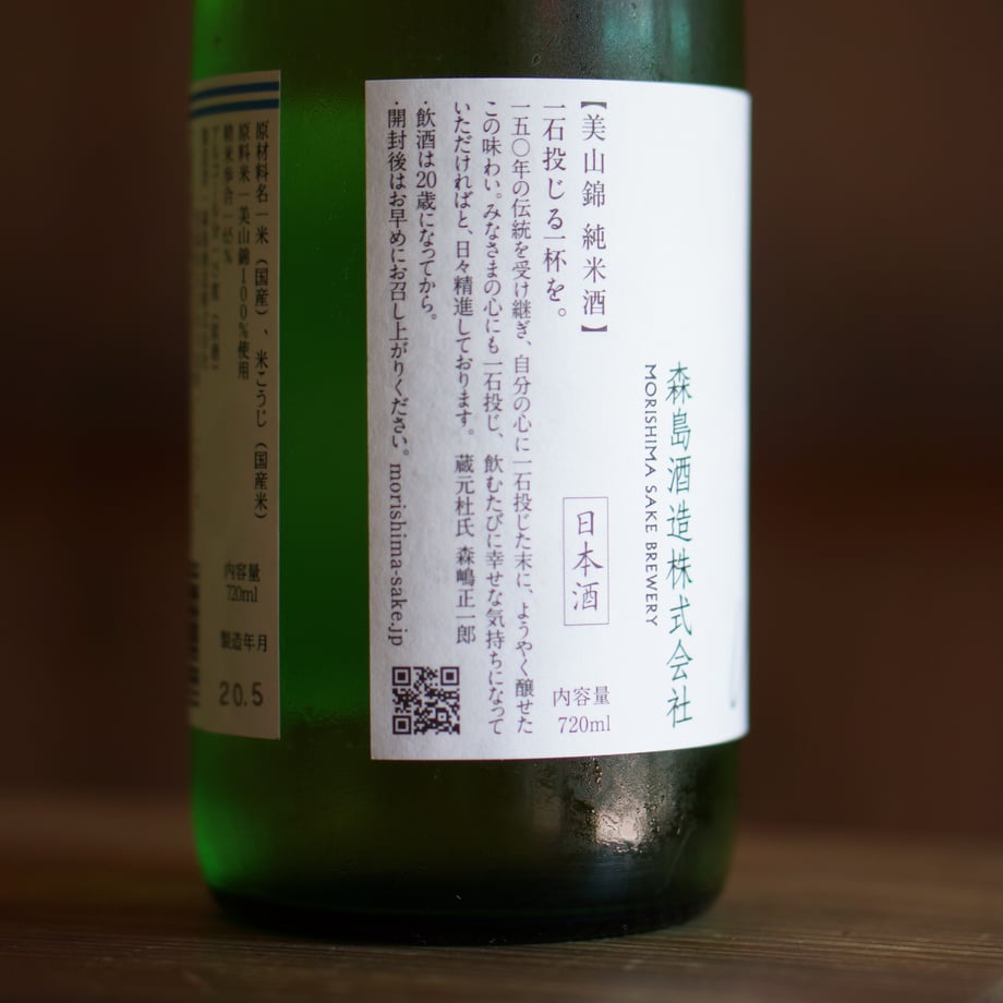 森嶋　美山錦 純米酒  無濾過生原酒 720ml