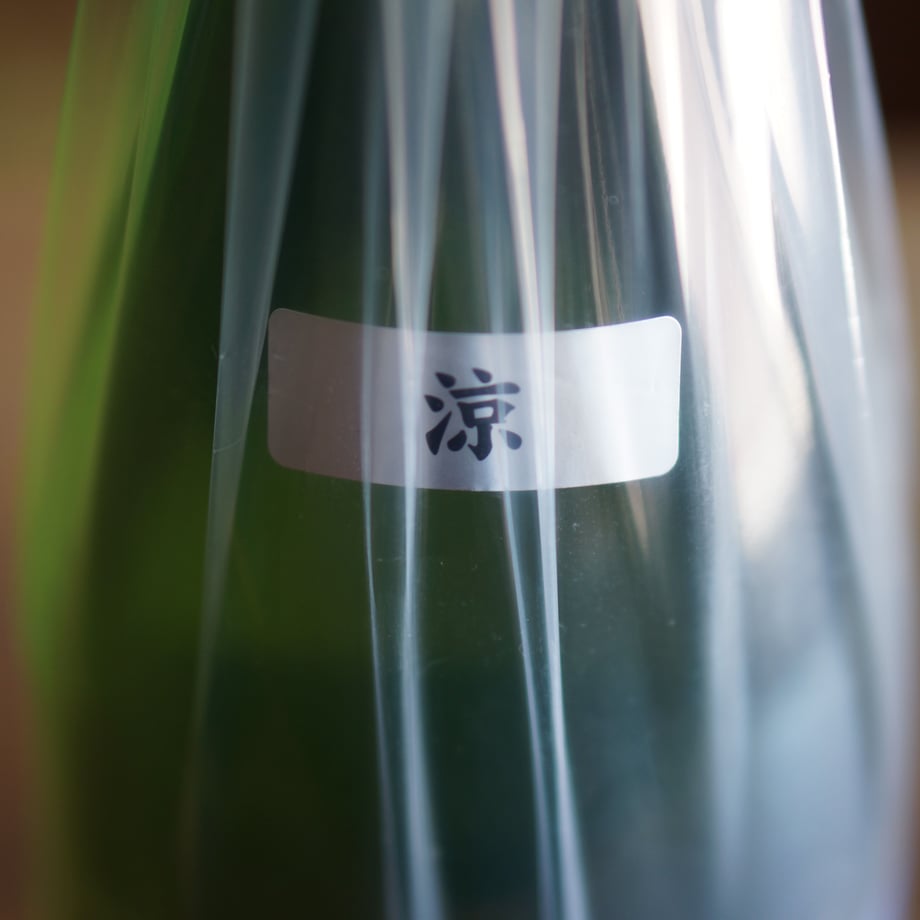 睡龍 純米 涼 1800ml
