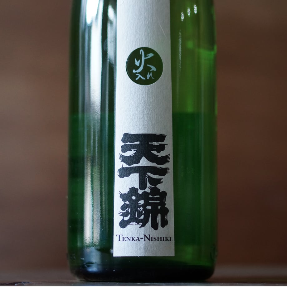 天下錦 純米吟醸  火入 720ml