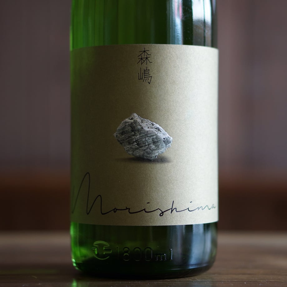 森嶋　美山錦 純米吟醸 瓶燗火入1800ml
