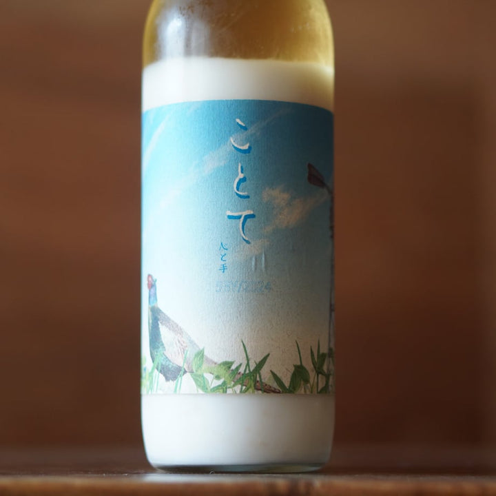 北島 酸基醴酛 玄米酒ことて にごり生酒 700ml