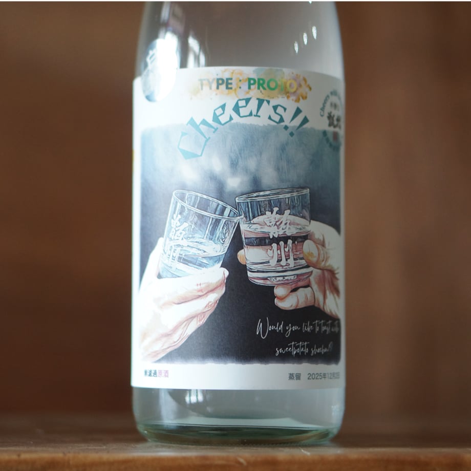 Cheers!!  甑州 prototype 29度 1800ml