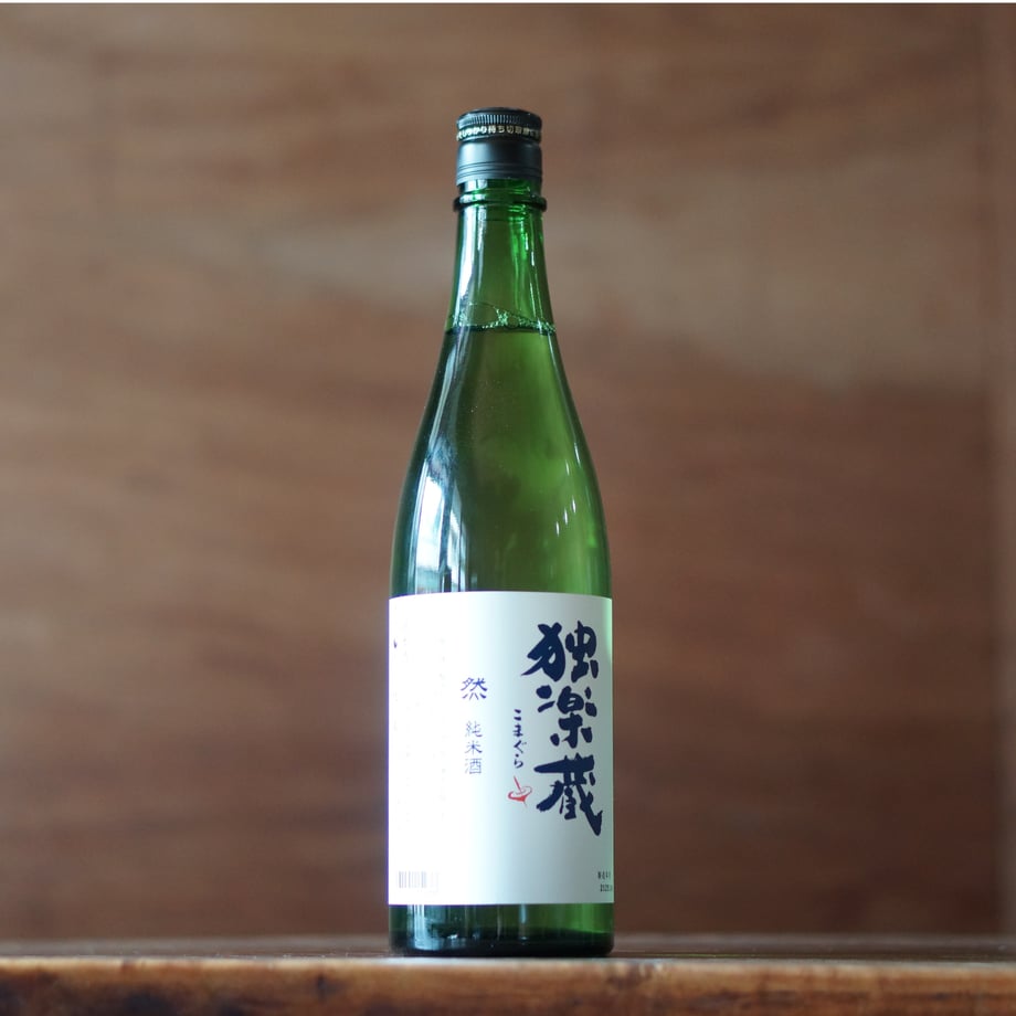 独楽蔵 然 純米酒 720ml