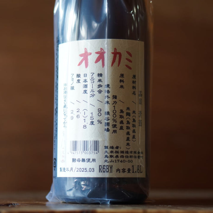 久米桜 オオカミ 1800ml