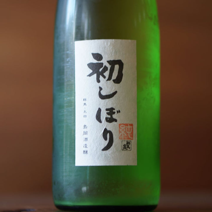 群馬泉 純米 初しぼり 720ml