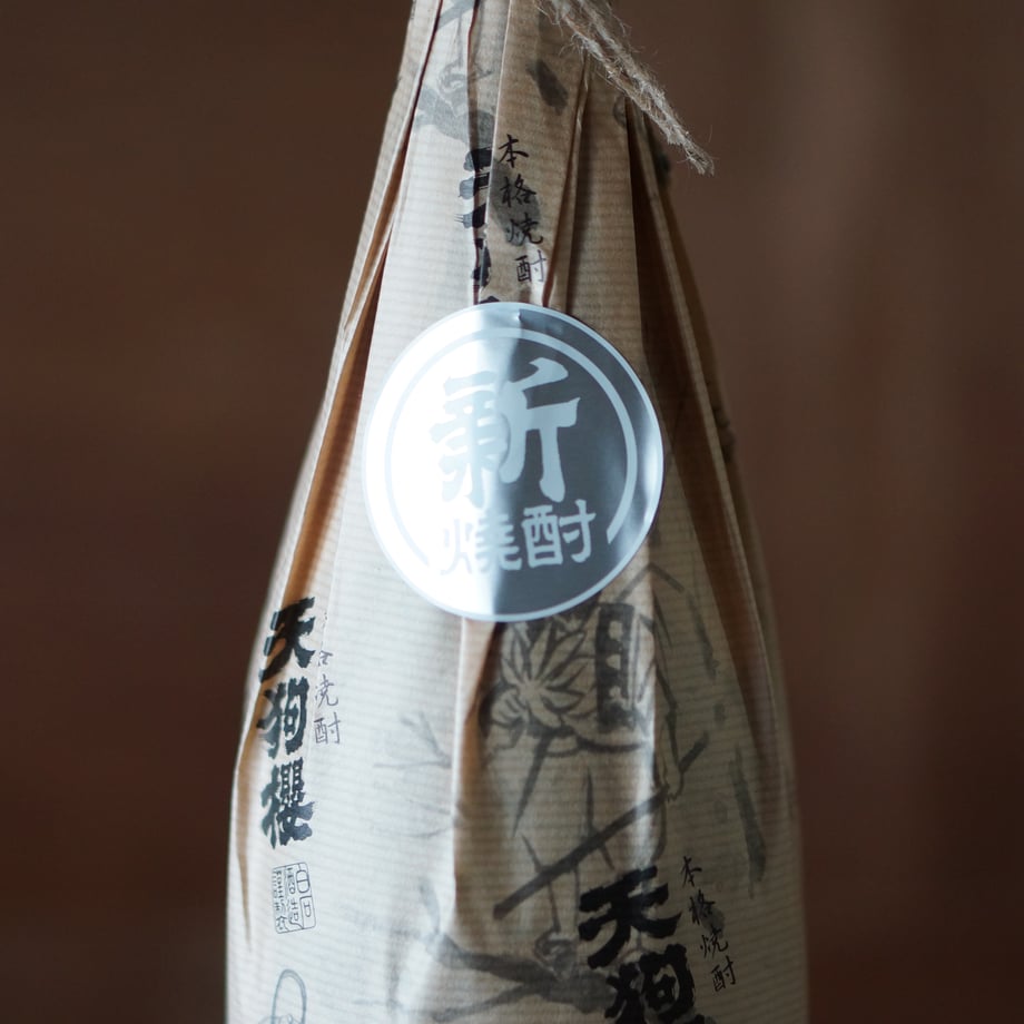 天狗櫻 新焼酎 (2025年製) 〈佐保井地区〉25度 1800ml