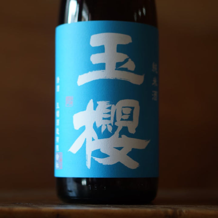 玉櫻 青ラベル 1800ml