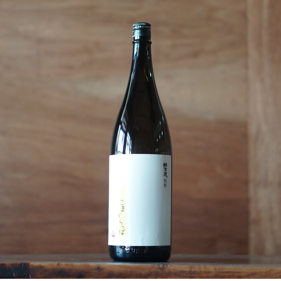 こまぐらっぱ　25度 1800ml
