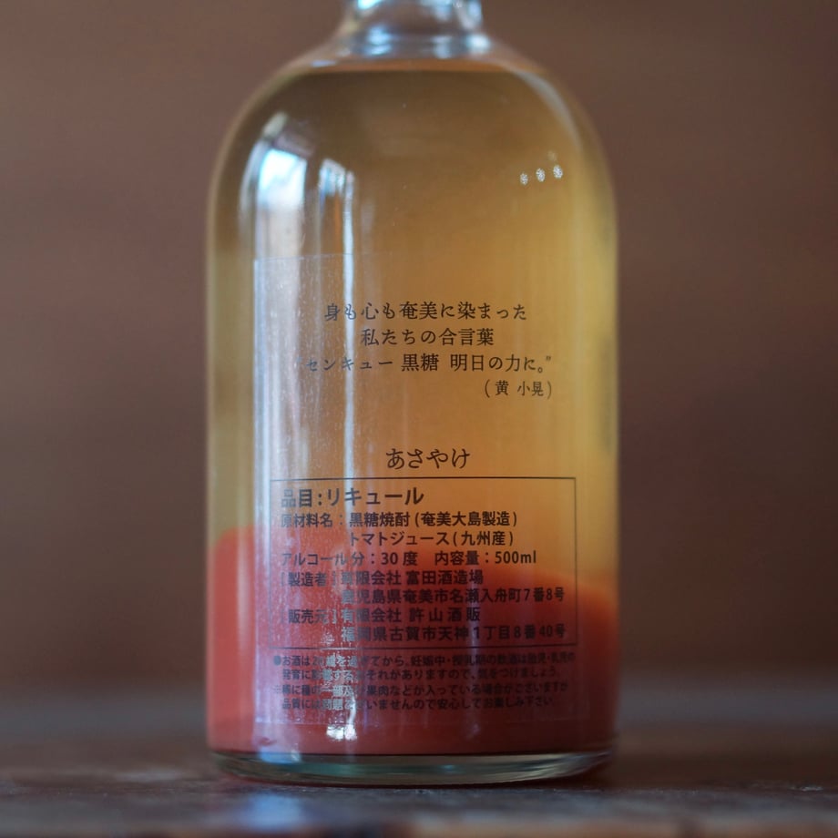 あさやけ 30度 500ml