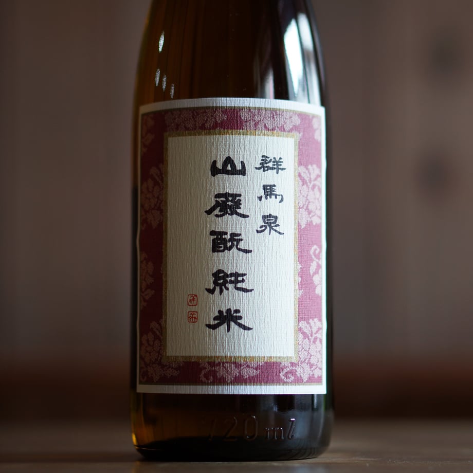 群馬泉 山廃純米 720ml