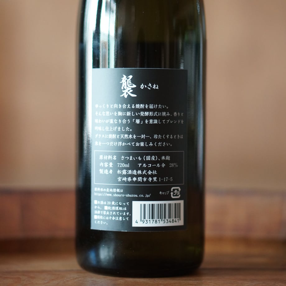 襲(かさね) 28度 720ml