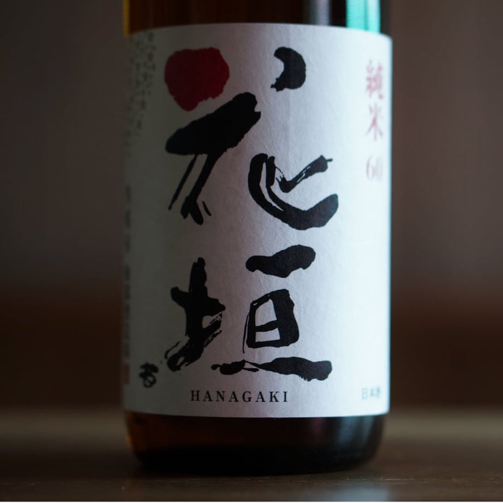 花垣 純米 720ml
