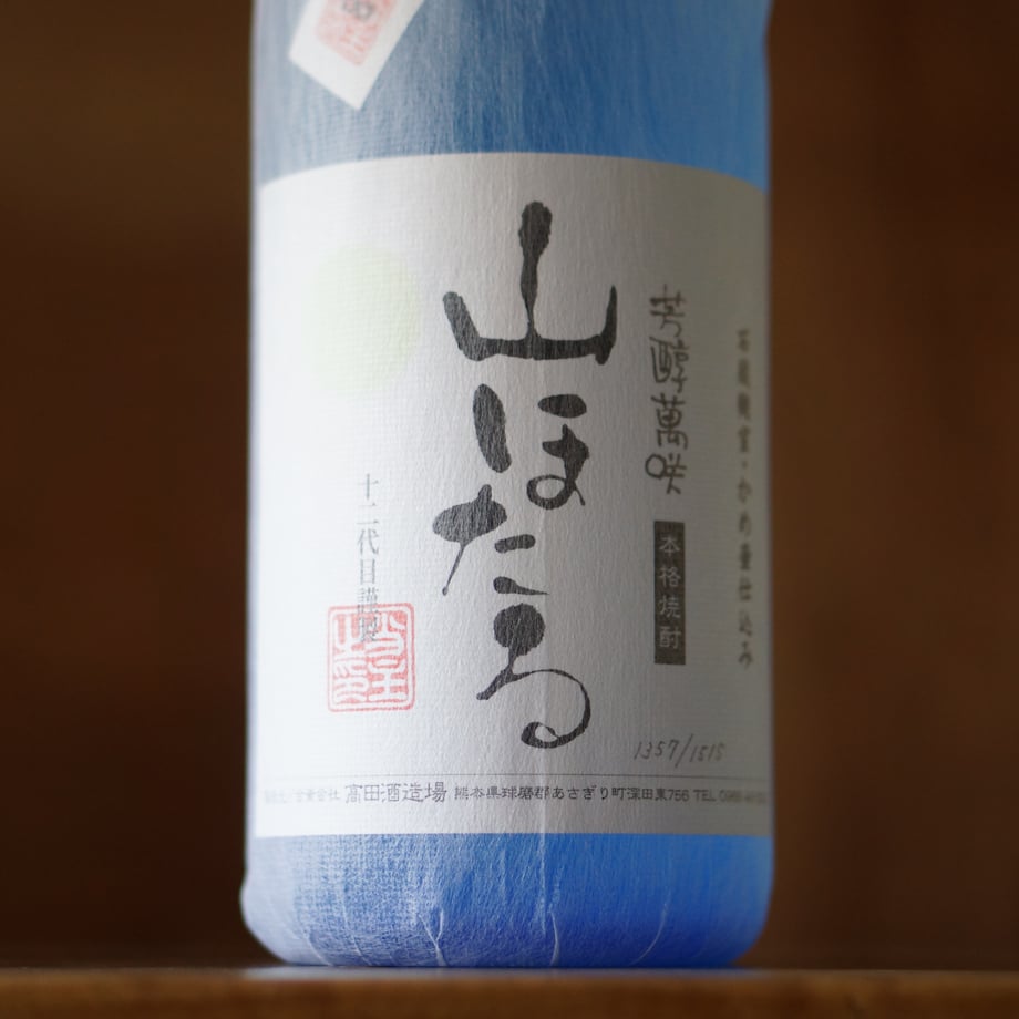 山ほたる  1800ml