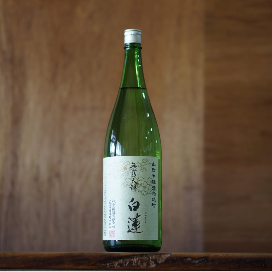 無窮天穏 白蓮　25度 1800ml