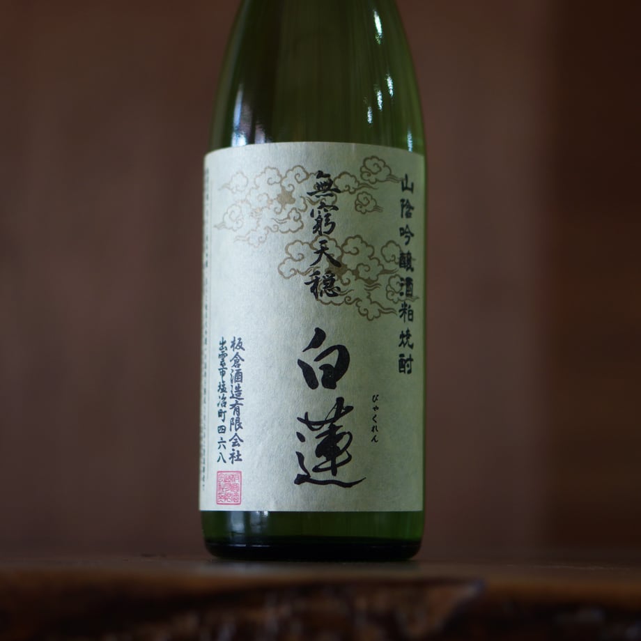 無窮天穏 白蓮　25度 720ml