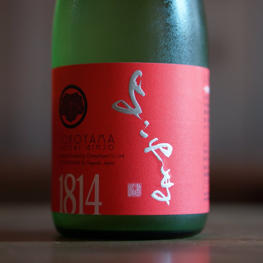純米吟醸 よこやまSILVER1814 生詰 720ml