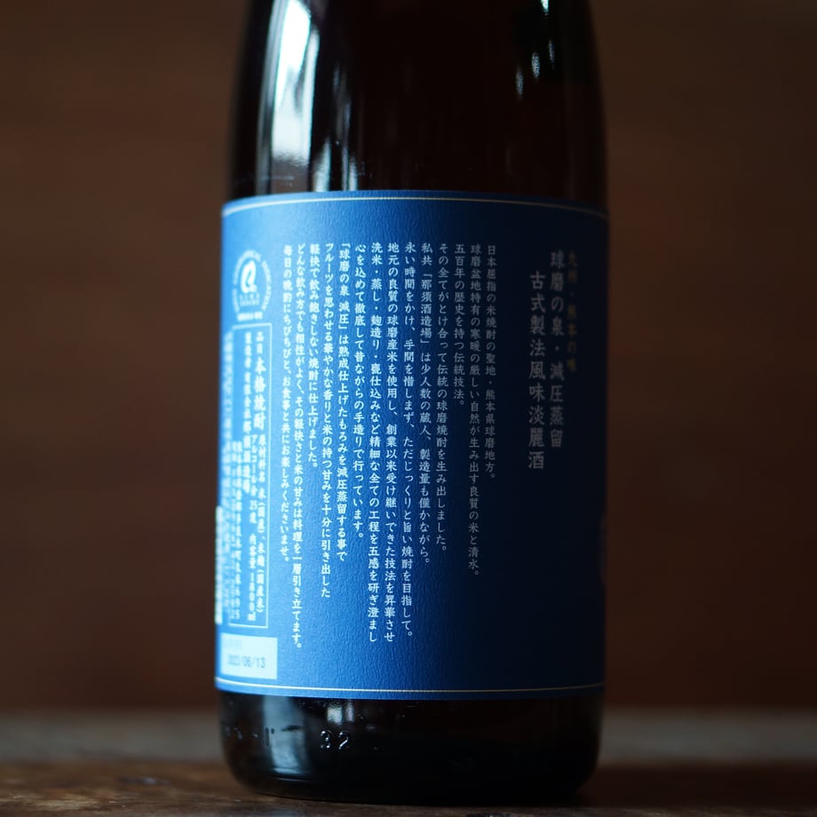 球磨の泉 減圧 25度 1800ml