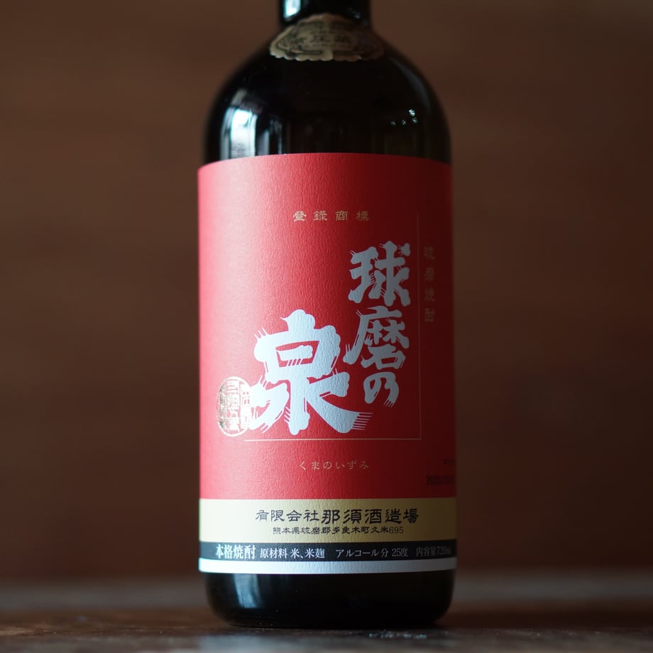 球磨の泉 常圧 25度 720ml