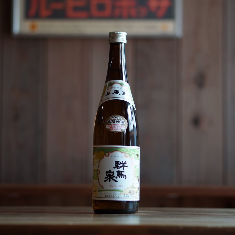 群馬泉 本醸造酒 720ml